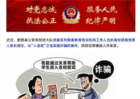 高考臨近，警惕以“托關(guān)系”“有門路”為由的詐騙
